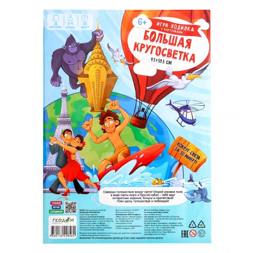 Настольная игра «Большая кругосветка», с карточками