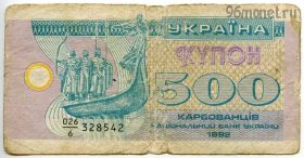 Украина 500 карбованцев 1992