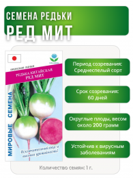 Редька китайская Ред Мит, Мировые Семена VITA GREEN