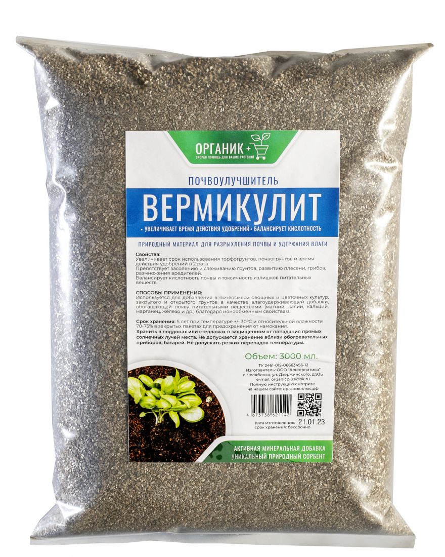 Вермикулит для растений, Органик+ 3л