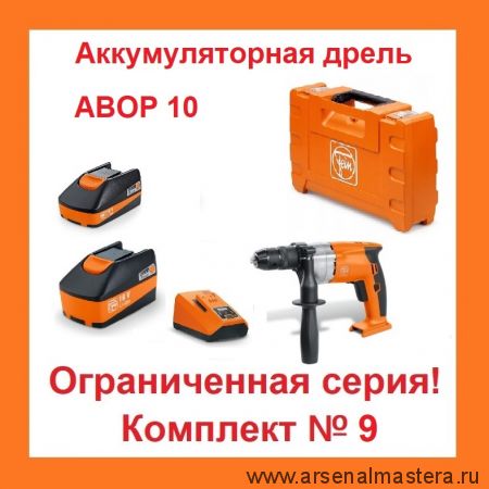 АКЦИЯ! Комплект N 9 Аккумуляторная дрель ABOP 10 с зарядным устройством ALG 50,  Аккумулятор 18 В, 3 Ач, Аккумулятор 18 В, 5 Ач Fein 71050261000-K-9