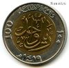 Саудовская Аравия 100 халалов 1998 (1419)