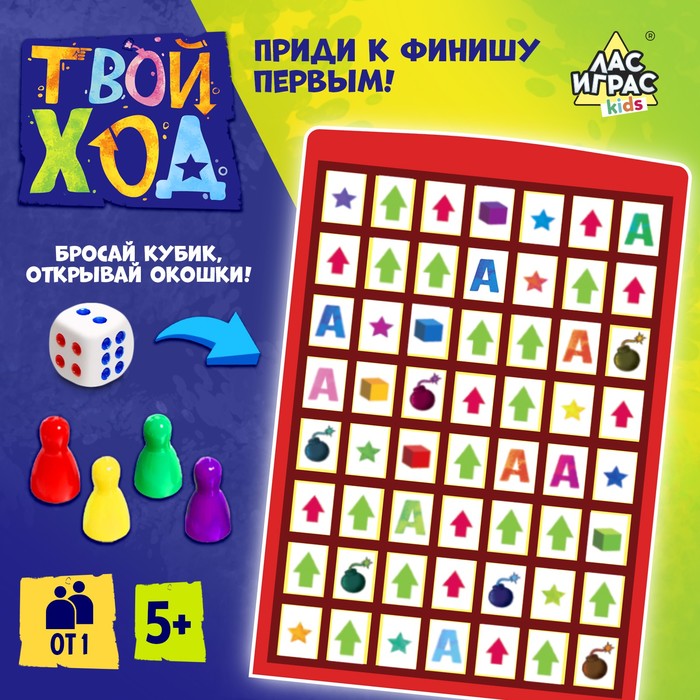 Настольная игра «Твой ход»