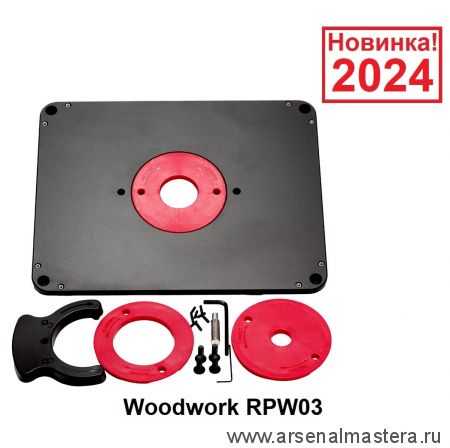 Новинка 2024! Пластина для установки фрезера 298 х 235 х 10 мм HPL Woodwork RPW03 RPW-03